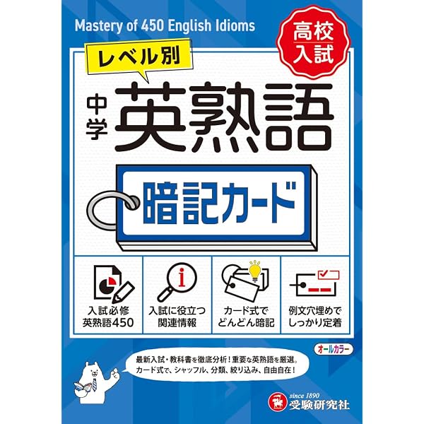 中学 英単語 暗記カード：あの「中学 英単語 2100」が、暗記＋ミニ