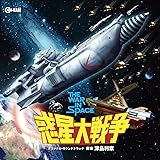 惑星大戦争 オリジナル・サウンドトラック