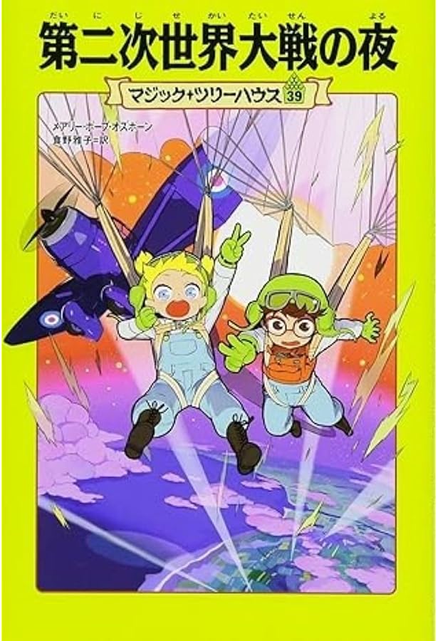 Amazon.co.jp: マジック・ツリーハウス 40巻 カリブの巨大ザメ