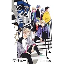 この音とまれ! 23 (ジャンプコミックス) | アミュー |本 | 通販 | Amazon