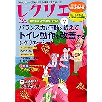 レクリエ 2025 7・8月 制作・ゲーム・運動 介護の現場で役立ちます
