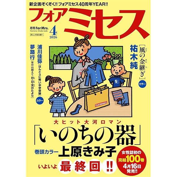 Amazon.co.jp: フォアミセス 2026年3月号 [雑誌] eBook : 水凪トリ