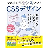 マネするだけでセンスいい！CSSデザイン