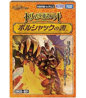 交渉メイン デュエルマスターズ まとめ売り ボルシャック・NEX等 Amazon.co.jp: デュエルマスターズ BD-16/5/SR/ボルシャック
