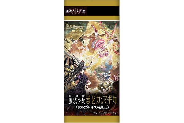 ビルディバイド -ブライト- プレミアムブースターパック『劇場版 魔法少女まどか☆マギカ〈ワルプルギスの廻天〉』BOX