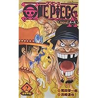 Amazon.co.jp: 小説版 ONE PIECE 11冊セット (JUMP jBOOKS
