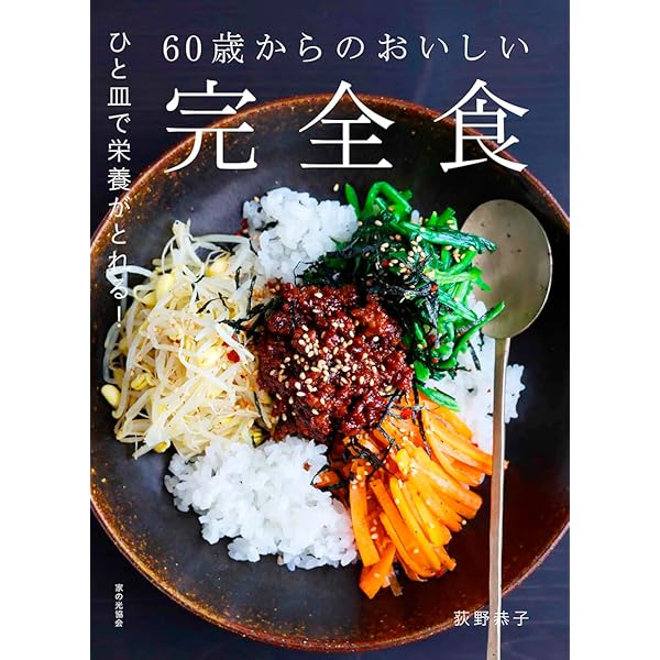 おうちでできる世界のおそうざい | 荻野恭子 |本 | 通販 | Amazon