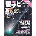 月刊星ナビ 2023年3月号