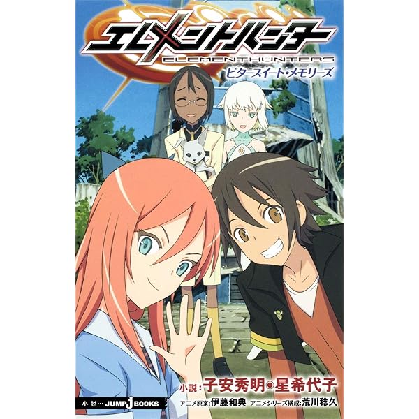 【激レア】【廃番】エレメントハンター 1巻 & 2巻 全巻セット 激レア】【廃番】エレメントハンター 1巻 & 2巻 全巻セット