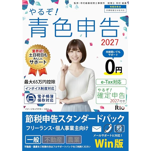 希少 イソップ オルナー 残5割程 定価¥23,870青山店購入国内正規品 Amazon.co.jp: やるぞ！青色申告2027 節税申告 フルサポートパック Win