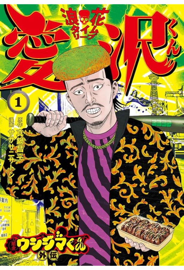 九条の大罪・少年院ウシジマくん・スマグラー・コンビニ 闇金ウシジマくん 真鍋昌平 九条の大罪・少年院ウシジマくん・スマグラー・コンビニ 闇金