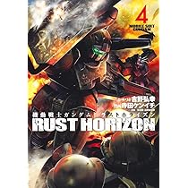 機動戦士ガンダム ラストホライズン 3 (ヤングジャンプコミックス