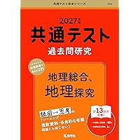 共通テスト過去問研究 数学Ⅰ，A／Ⅱ，B，C (2026年版共通テスト赤本