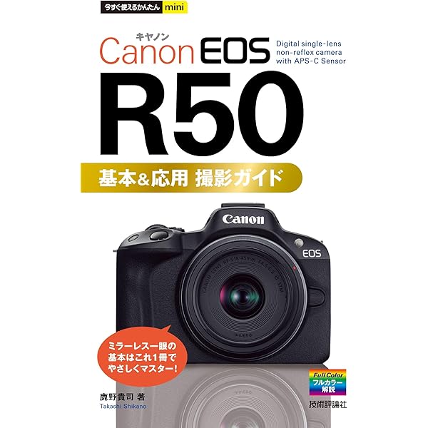 Amazon.co.jp: キヤノン EOS R 完全ガイド eBook : デジタル