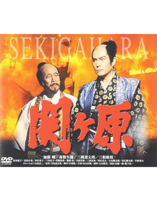Amazon.co.jp: 関ヶ原 [Blu-ray] : 加藤剛, 森繁久彌, 三國連太郎