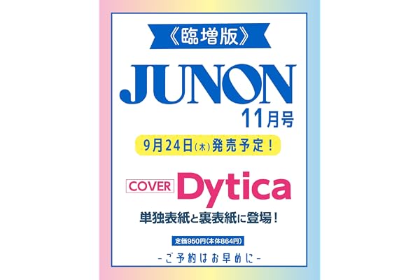 JUNON 2026年 11月号［雑誌］《臨増版》