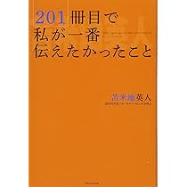 苫米地英人　著書39冊セット 洗脳原論 | 苫米地 英人 |本 | 通販 | Amazon