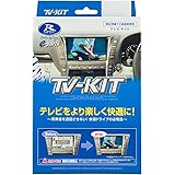 データシステム テレビキット オートタイプ レクサスRX300(H26.8~H29.8)/RX450h・RX450hL(H29.12~R1.8)用 TTA567 Datasystem