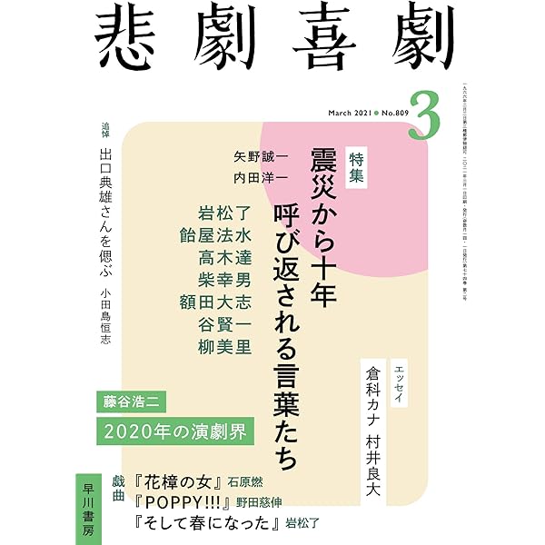 悲劇喜劇 2015年 11月号 悲劇喜劇 2015年 11月号 悲劇喜劇 2024年11月号 [雑誌] |