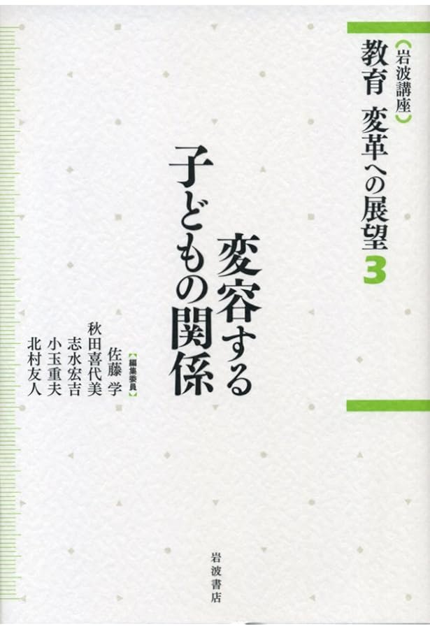 Amazon.co.jp: 教育の再定義 (岩波講座 教育 変革への展望 第1巻