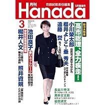 Amazon.co.jp: 月刊正論 2026年03月号 : 正論編集部: 本