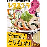 レタスクラブ ’24 2月号