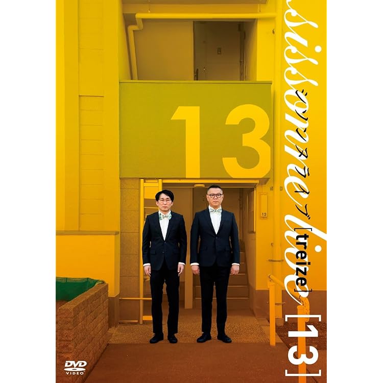 Amazon.co.jp: シソンヌ結成20周年記念 「シソンヌライブ Blu