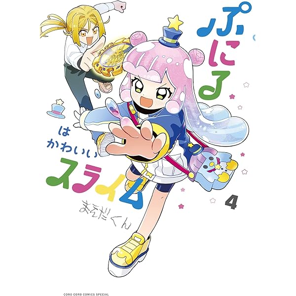 ぷにるはかわいいスライム　1〜6巻セット　新品　初版 ぷにるはかわいいスライム 1〜6巻セット 新品 初版 漫画