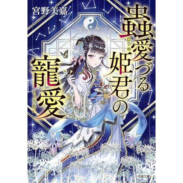 蟲愛づる姫君の結婚 = THE MARRIAGE OF A LADY WHO … 71XVIeH74jL._AC_UF350,