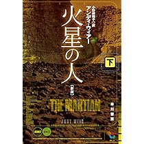Amazon.co.jp: アルテミス(下) (ハヤカワ文庫SF) : アンディ・ウィアー
