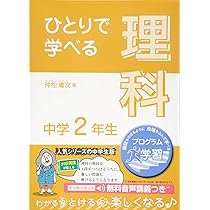 ひとりで学べる理科 中学3年生 (朝日学生新聞社の学習シリーズ