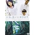 いま、会いにゆきます スタンダード・エディション [DVD]