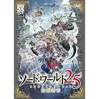 Amazon.co.jp: ソード・ワールド2.5サプリメント エピックトレジャリー