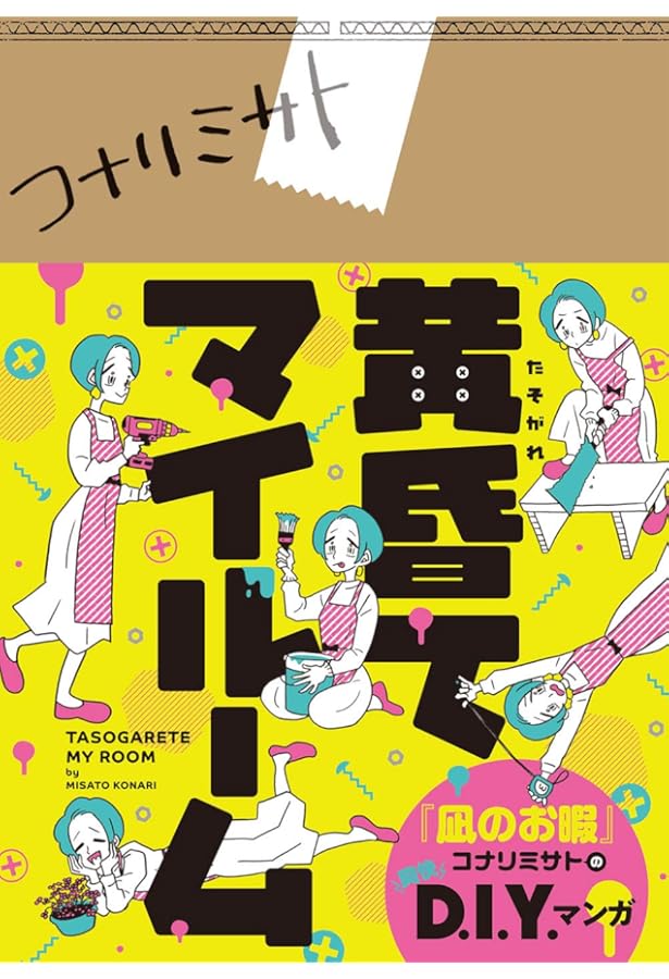 恋する二日酔い | コナリミサト |本 | 通販 | Amazon