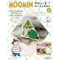 たのしいムーミンキルト 41号 [分冊百科] (キット付