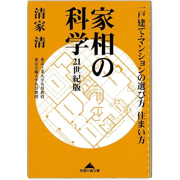 精選建築文集1 谷口吉郎・清家清・篠原一男 | 谷口 吉郎, 清家 清