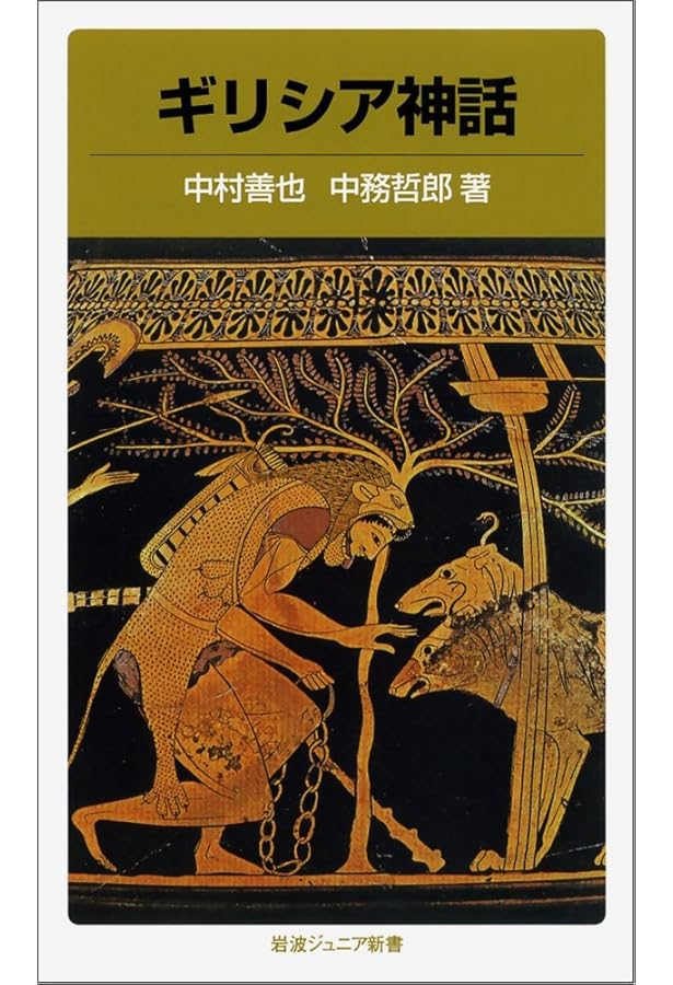 ギリシア神話 4111w90LdzL._AC_UL210_SR210,