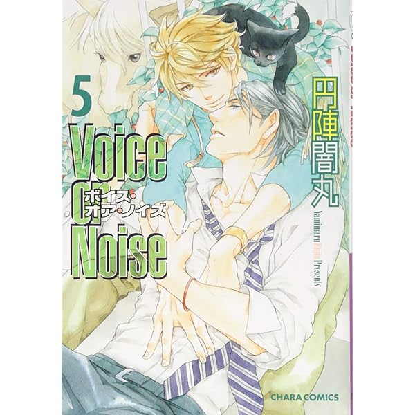 Amazon.co.jp: Voice or Noise 4 (Charaコミックス) : 円陣闇丸: 本 