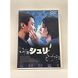 シュリ [DVD]