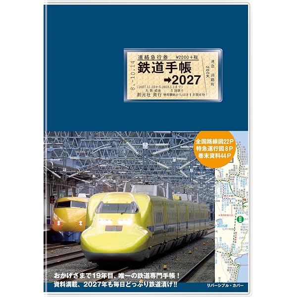鉄道の旅ノート 乗りつぶし記録帖2026～2027 (ブルーガイド