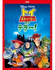 ゴライアソン トイストーリー謎の恐竜ワールド 9784062627368_600.jpg?