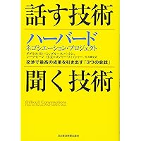 逆転交渉術――まずは「ノー」を引き出せ | クリス ヴォス, タール