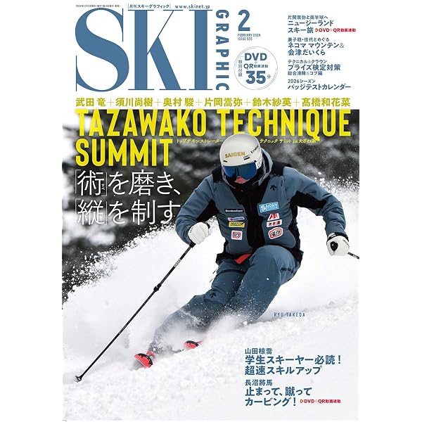 月刊スキーグラフィック 2026年1月号 | 芸文社 |本 | 通販 | Amazon