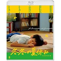 Amazon.co.jp: 侯孝賢 「冬冬の夏休み」「恋恋風塵」デジタルリ