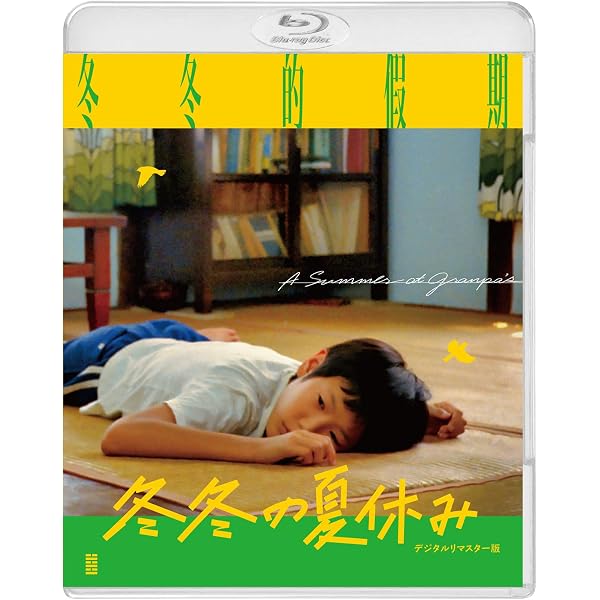 Amazon.co.jp: 坊やの人形 [DVD] : チェン・ボージョン, ヤン