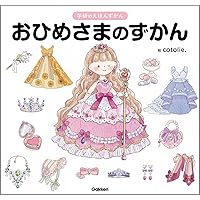 Amazon.co.jp: 10かいだてのおひめさま ドレスおえかきブック 【4歳 5