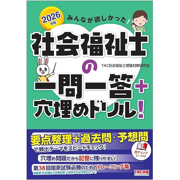 社会福祉教科書 福祉教科書 社会福祉士 完全合格問題集 2019年版【PDF版
