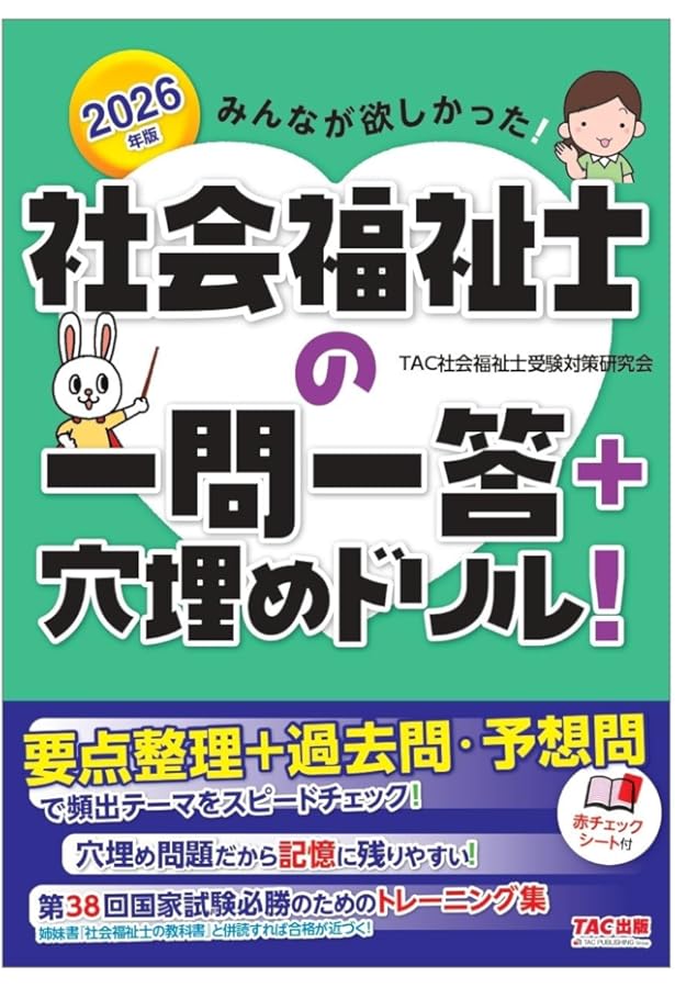 社会福祉士 国家試験問題集 一式 「未使用」 社会福祉士国家試験模擬問題集2025 | 一般社団法人日本ソーシャル