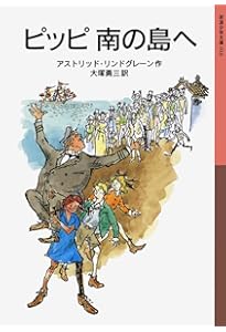 さすらいの孤児ラスムス (岩波少年文庫 105) | アストリッド