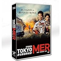 【新品ケース収納】TOKYO MER　レンタルDVD　全6巻セット Amazon.co.jp: TOKYO MER 走る緊急救命室 [レンタル落ち] 全6巻
